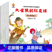 幼儿自信力培养(第9辑) [正版]儿童绘本3一6岁 自律能力培养系列 幼儿园阅读绘本 幼儿早教书4到5岁小中班睡前读物故