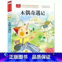 木偶奇遇记(选5本23.8元) [正版]小鹿斑比彩图注音版语文阅读 一年级二年级三年级课外阅读书籍绘本 6-7-8岁儿童