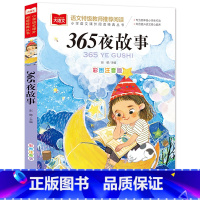 365夜故事(选5本23.8元) [正版]小鹿斑比彩图注音版语文阅读 一年级二年级三年级课外阅读书籍绘本 6-7-8岁儿