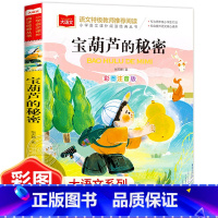 宝葫芦的秘密(选5本23.8元) [正版]小鹿斑比彩图注音版语文阅读 一年级二年级三年级课外阅读书籍绘本 6-7-8岁儿