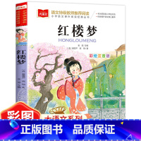 红楼梦(选5本23.8元) [正版]小鹿斑比彩图注音版语文阅读 一年级二年级三年级课外阅读书籍绘本 6-7-8岁儿童文学