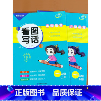 看图写话(上册+下册) 小学一年级 [正版]看图写话一年级上册下册每日一练 小学生语文看图说话写话训练本1年级范文大全人