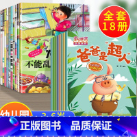18册:行为好习惯+好性格培养 [正版]全套10册 宝宝为什么系列教育绘本 儿童情绪管理与性格培养绘本3一6岁 2到4-