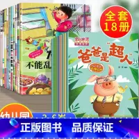 18册:行为好习惯+好性格培养 [正版]全套10册 宝宝为什么系列教育绘本 儿童情绪管理与性格培养绘本3一6岁 2到4-