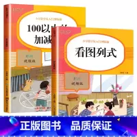 看图列式+100以内加减法 小学一年级 [正版]认识人民币的书 一年级下册数学专项训练人教版学习教具小学生认识钱币元角分