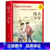 烽火三少年(3件以上8折) [正版]雷锋的故事注音版 二年级阅读课外书必读小学生红色经典革命故事书儿童读物 适合三年级看