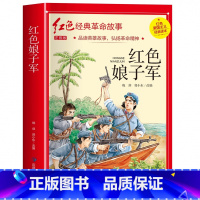 红色娘子军(3件以上8折) [正版]雷锋的故事注音版 二年级阅读课外书必读小学生红色经典革命故事书儿童读物 适合三年级看