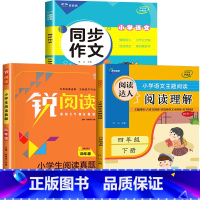 3册:同步作文+阅读理解+阅读真题 四年级下 [正版]2023新版 四年级下册同步作文语文人教版 4年级阅读课外书必读老