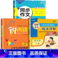 3册:同步作文+阅读理解+阅读真题 四年级下 [正版]2023新版 四年级下册同步作文语文人教版 4年级阅读课外书必读老