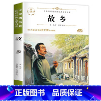 故乡 鲁迅原著正版 [正版]故乡 鲁迅原著 六年级必读的课外书老师 适合小学生看的阅读课外书籍 鲁迅小说散文作品全集读本