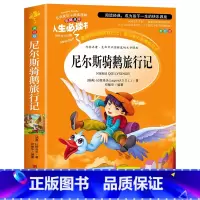 尼尔斯骑鹅旅行记(六下必读) [正版]故乡 鲁迅原著 六年级必读的课外书老师 适合小学生看的阅读课外书籍 鲁迅小说散文作