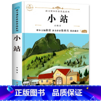 小站(袁鹰 著) [正版]故乡 鲁迅原著 六年级必读的课外书老师 适合小学生看的阅读课外书籍 鲁迅小说散文作品全集读本世