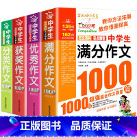 4册:满分+优秀+获奖+分类 初中通用 [正版]初中满分作文2023年人教版新版 中学生作文1000篇 语文作文书初中生