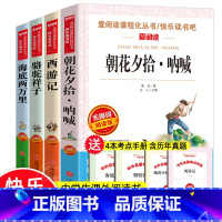 海底两万里+骆驼祥子+朝花夕拾+西游记(七年级上册+下册) [正版]七年级下册阅读课外书籍 海底两万里 骆驼祥子初中读物