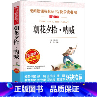 朝花夕拾 [正版]七年级下册阅读课外书籍 海底两万里 骆驼祥子初中读物老舍原著同步人教版7年级语文上册西游记朝花夕拾非老