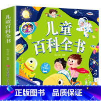 彩绘注音版 儿童百科全书 [正版]十万个为什么儿童绘本3一6一8岁幼儿版到一年级阅读课外书必读彩绘注音版小学大班4-6岁