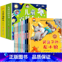 十万个为什么+儿童百科+一年级获奖名家绘本① [正版]十万个为什么儿童绘本3一6一8岁幼儿版到一年级阅读课外书必读彩绘注