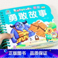 勇敢故事书[3件26.8 4件35.8] [正版]全套4册撕不烂的宝宝故事书绘本0到3岁 1一2-3-6岁婴儿早教书启蒙