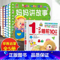 撕不烂宝宝故事书4册+睡前10分钟 全套5册[选2件8.5折 3件7.7折] [正版]全套4册撕不烂的宝宝故事书绘本0到