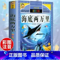 海底两万里(选4件7.5折) [正版]中国古代寓言故事三年级下册课外书阅读伊索寓言快乐读书吧阅读书籍老师克雷洛夫小学生三