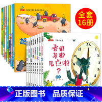 16册:超级细菌王国+幼儿数学启蒙 [正版]幼儿早教书绘本3一6岁 幼儿园阅读绘本2-4岁儿童绘本小班中班三四岁睡前故事