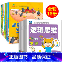 18册:超级细菌王国+逻辑思维训练 [正版]幼儿早教书绘本3一6岁 幼儿园阅读绘本2-4岁儿童绘本小班中班三四岁睡前故事