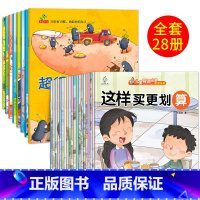 28册:超级细菌王国+财商绘本 [正版]幼儿早教书绘本3一6岁 幼儿园阅读绘本2-4岁儿童绘本小班中班三四岁睡前故事书学