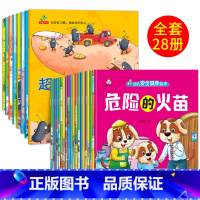 28册:超级细菌王国+安全健康绘本 [正版]幼儿早教书绘本3一6岁 幼儿园阅读绘本2-4岁儿童绘本小班中班三四岁睡前故事