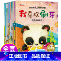 好习惯养成绘本10册 [正版]幼儿早教书绘本3一6岁 幼儿园阅读绘本2-4岁儿童绘本小班中班三四岁睡前故事书学前班宝宝书