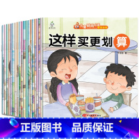 财商启蒙教育绘本20册 [正版]幼儿早教书绘本3一6岁 幼儿园阅读绘本2-4岁儿童绘本小班中班三四岁睡前故事书学前班宝宝