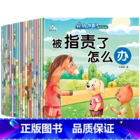 反霸凌绘本20册 [正版]幼儿早教书绘本3一6岁 幼儿园阅读绘本2-4岁儿童绘本小班中班三四岁睡前故事书学前班宝宝书籍读