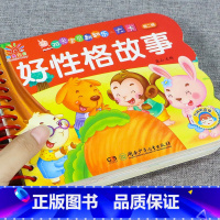 好性格故事[选3件26.8 4件35.8元] [正版]撕不烂可啃咬 婴幼儿启蒙认知早教书 婴儿绘本0-1-2-3岁宝宝
