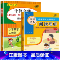 计算全能下册+阅读达人下册 小学四年级 [正版]四年级数学计算题强化训练上册下册三升四口算题卡天天练数学练习题竖式计算应