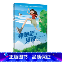 奔跑吧贝蒂 [正版]忠犬八公书 适合小学生看的课外书 三年级四五六年级阅读课外书籍非老师必读经典书目魔法象故事森林少年儿