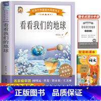 看看我们的地球(带考试重点) [正版]十万个为什么四年级下册必读课外书目苏联米伊林 灰尘的旅行 小学生阅读书籍老师人类起