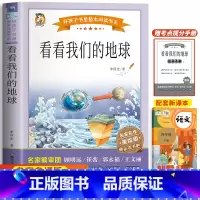 看看我们的地球(带考试重点) [正版]十万个为什么四年级下册必读课外书目苏联米伊林 灰尘的旅行 小学生阅读书籍老师人类起