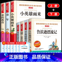 (送考点)快乐读书吧六年级上下册 全7册 [正版]鲁滨逊漂流记六年级下册必读课外书 快乐读书吧 汤姆索亚历险记原著完整版