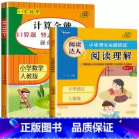 2册:计算全能+阅读理解(上册) 小学三年级 [正版]三年级数学计算题强化训练上册下册 二升三数学练习题 笔算口算天天练