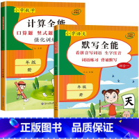 2册:计算全能+默写全能 五年级上 [正版]1-6年级 小学数学计算题强化训练一二年级上册三升四升五升六年级口算题卡天天