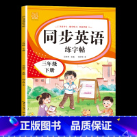 三年级[下册] [正版]小学英语练字帖同步人教版PEP三四五六年级上册+下册 三升四英文字母书写练习单字每日一练硬笔描红