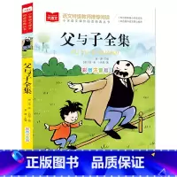 父与子(选5本23.8元) [正版]小鹿斑比彩图注音版语文阅读 一年级二年级三年级课外阅读书籍绘本 6-7-8岁儿童文学