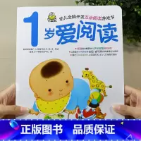 1岁爱阅读(单本) [正版]小婴孩宝宝早教书绘本0到3岁 一岁半两三岁宝宝书籍婴儿幼儿启蒙认知儿童益智书适合1-2-3岁