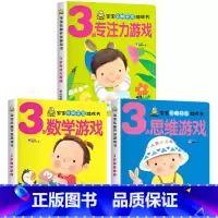 我3岁 第二辑 3册 [正版]小婴孩宝宝早教书绘本0到3岁 一岁半两三岁宝宝书籍婴儿幼儿启蒙认知儿童益智书适合1-2-3