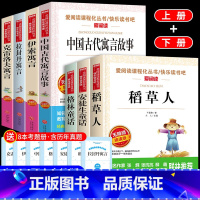 快乐读书吧三年级上下册 全套7册(送考点) [正版]全套4册 中国古代寓言故事三年级下册必读的课外书经典书目小学生阅读书