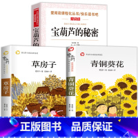 宝葫芦的秘密+草房子+青铜葵花 [正版]宝葫芦的秘密四年级阅读课外书必读三年级以上老师书目张天翼原著的儿童书籍经典故事书