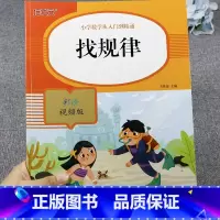 找规律 小学一年级 [正版]认识人民币的书 一年级下册数学专项训练人教版学习教具小学生认识钱币元角分专项练习册找规律看图
