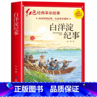 白洋淀纪事(3件以上8折) [正版]雷锋的故事注音版 二年级阅读课外书必读小学生红色经典革命故事书儿童读物 适合三年级看