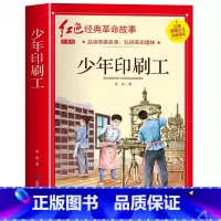少年印刷工(3件以上8折) [正版]雷锋的故事注音版 二年级阅读课外书必读小学生红色经典革命故事书儿童读物 适合三年级看