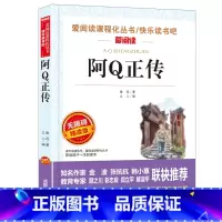 阿Q正传 鲁迅原著正版 [正版]故乡 鲁迅原著 六年级必读的课外书老师 适合小学生看的阅读课外书籍 鲁迅小说散文作品全集