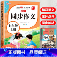 国一上册同步作文 初中通用 [正版]初中满分作文2023年人教版新版 中学生作文1000篇 语文作文书初中生作文高分范文